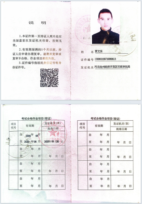 特種設(shè)備安全管理人員 特種設(shè)備安全管理人員