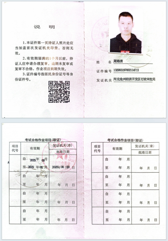 特種設(shè)備安全管理人員 特種設(shè)備安全管理人員